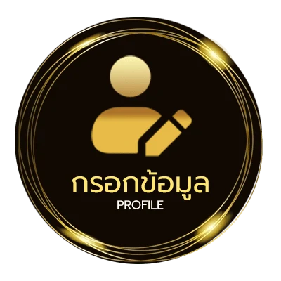 ข้อมูลส่วนตัว full movie พากย์ไทย